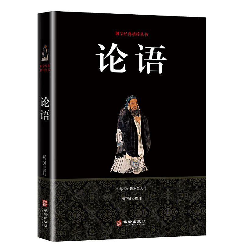 论语