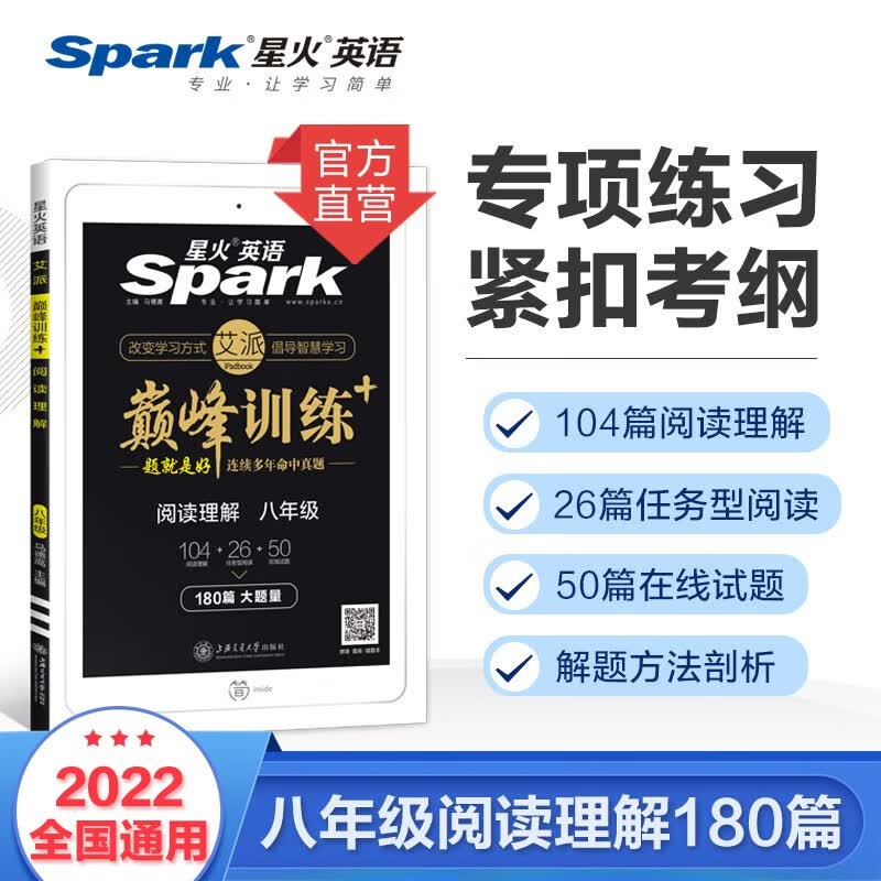 星火英语 八年级阅读理解180篇2022专项 初二8年级上下册任务型阅读巅峰训练全国通用