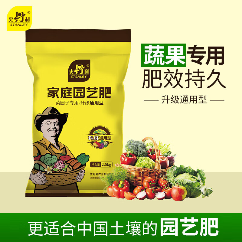 史丹利（STANLEY） 瓜果专用氮磷钾三元复合肥种菜种树葡萄番茄西瓜辣椒黄瓜草 复合肥5斤【升级款】高性价比高么？