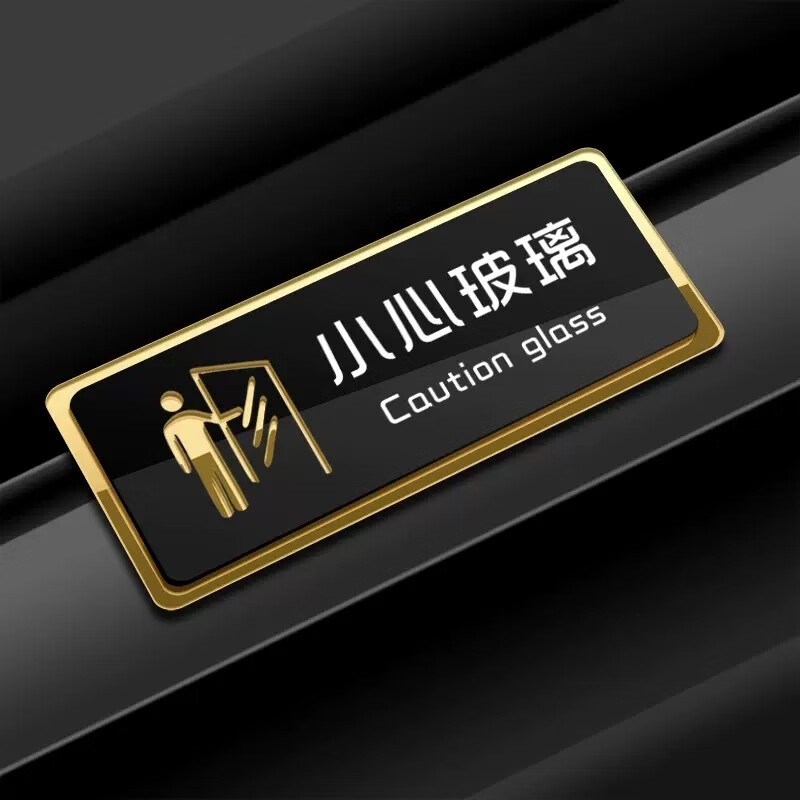 洗手间指示牌门牌黑金款男女闲人免进办公室请勿打扰禁止吸烟温馨小心