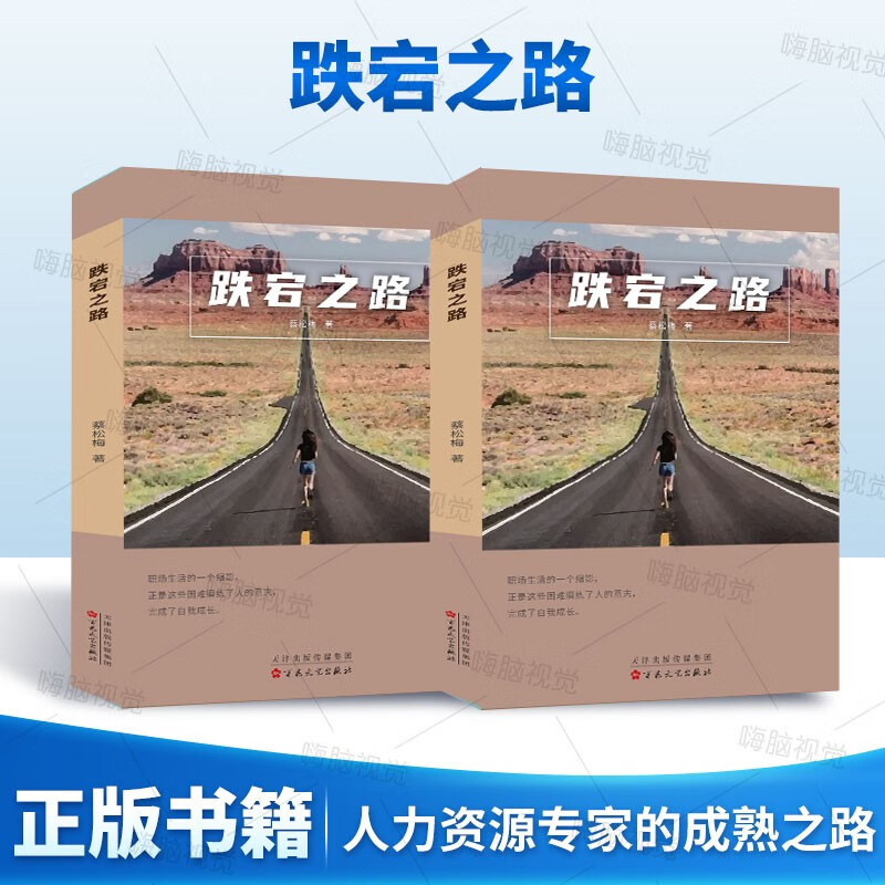 跌宕之路 蔡松梅