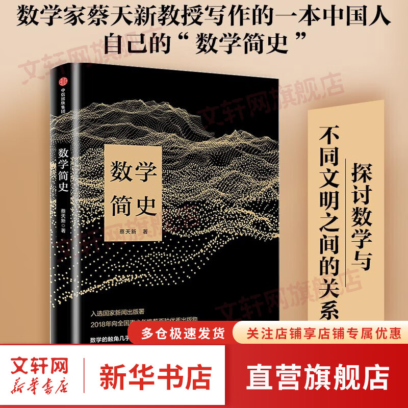 数学简史 入选国家新闻出版署2018年向全国青少年推荐百种优秀出版物