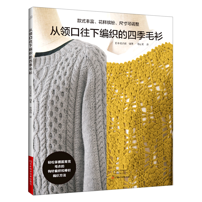 从领口往下编织的四季毛衫