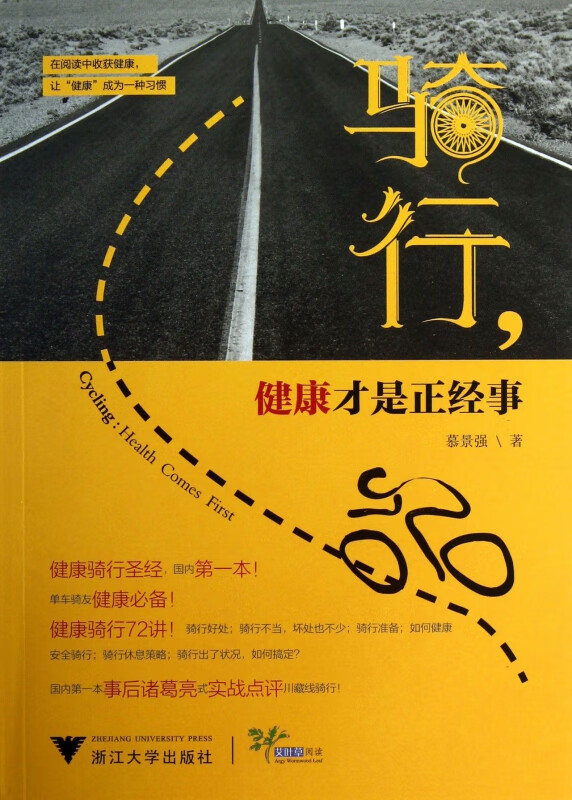 骑行健康才是正经事