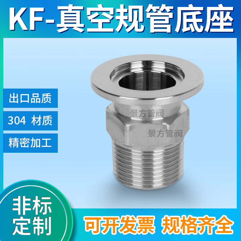 kf16/25/40/50真空快装外丝真空接头卡盘外螺纹六角外丝螺纹 kf16 kf