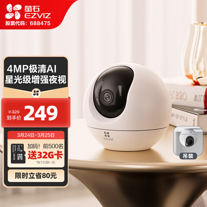 萤石（EZVIZ） C6c 2K+星光增强版 400万极清 室内智能无线监控器家用摄像头 双向通话 手机远程 AI人形检测怎么样,好用不?