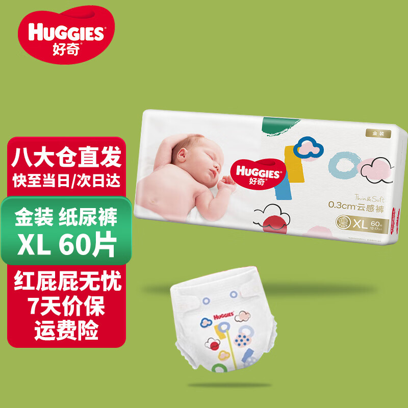好奇（Huggies）金装纸尿裤婴儿尿不湿超薄柔软透气 XL60片(12-17kg)怎么看?