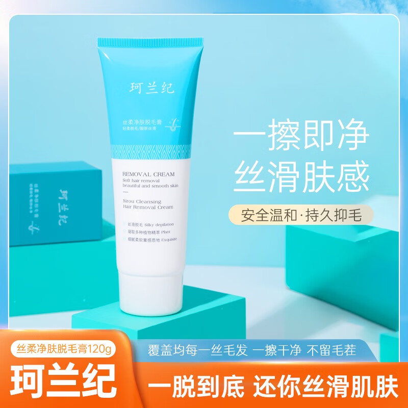 VHB脫毛膏溫和腋下全身去腋毛男女士學(xué)生專用 珂蘭紀(jì)脫毛膏一瓶120g