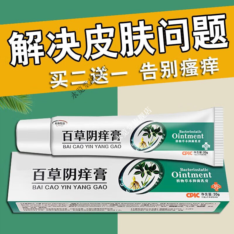 【官方旗舰】芙葆康百草芙葆灵阴痒膏私痒霜外阴痒止痒肛门瘙痒一抹灵
