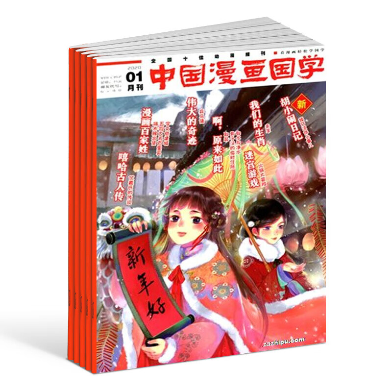 中国漫画国学杂志 2021年5月起订 1年共12期 全年订阅 杂志铺 有趣的