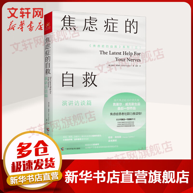 焦虑症的自救系列3 演讲访谈篇 克莱尔威克斯 情绪心理学疏导入门基础 走出抑郁症自我治疗心里学自愈力解压书 非药物有效治愈