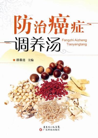 调养汤 颜春连 健身与保健 9787535953117
