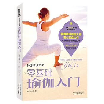 零基础瑜伽入门 宋邦灏著【正版】
