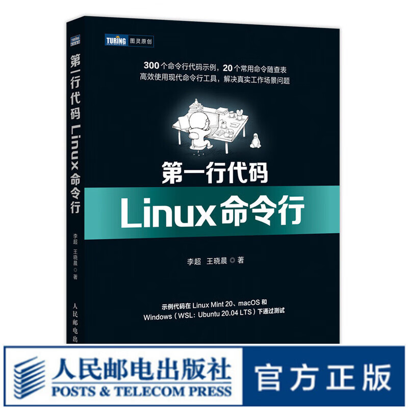 第一行代码 Linux命令行 linux教程书 鸟哥的linux私房菜该这么学 shell脚本编程