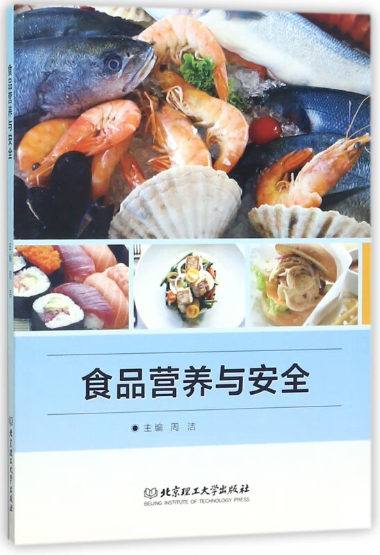 食品营养与安全