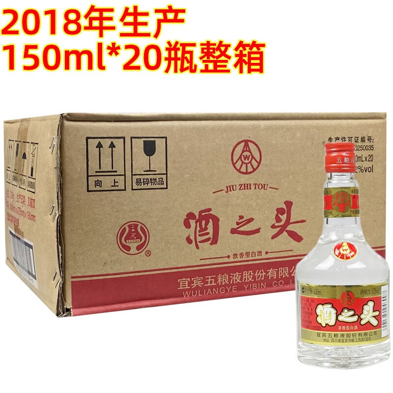 五粮液股份公司出品 五粮小酒 52度浓香型小酒版 口粮酒 小瓶装白酒