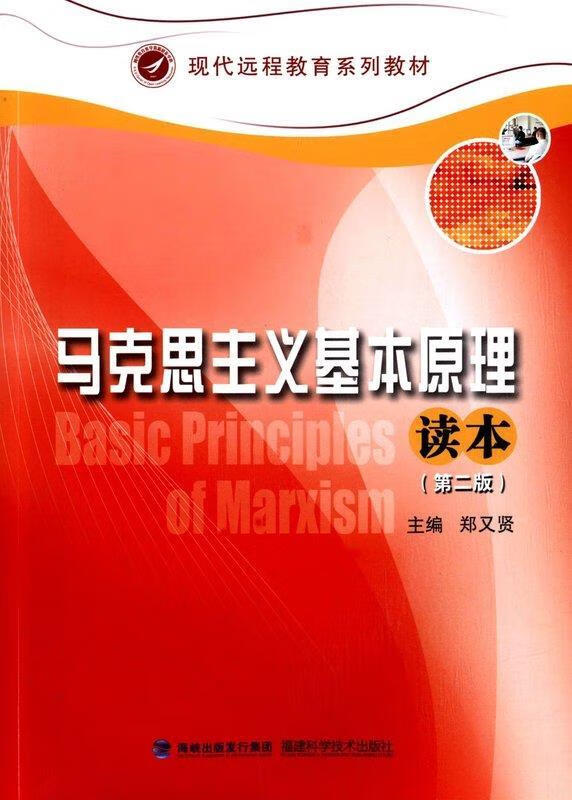 马克思主义基本原理