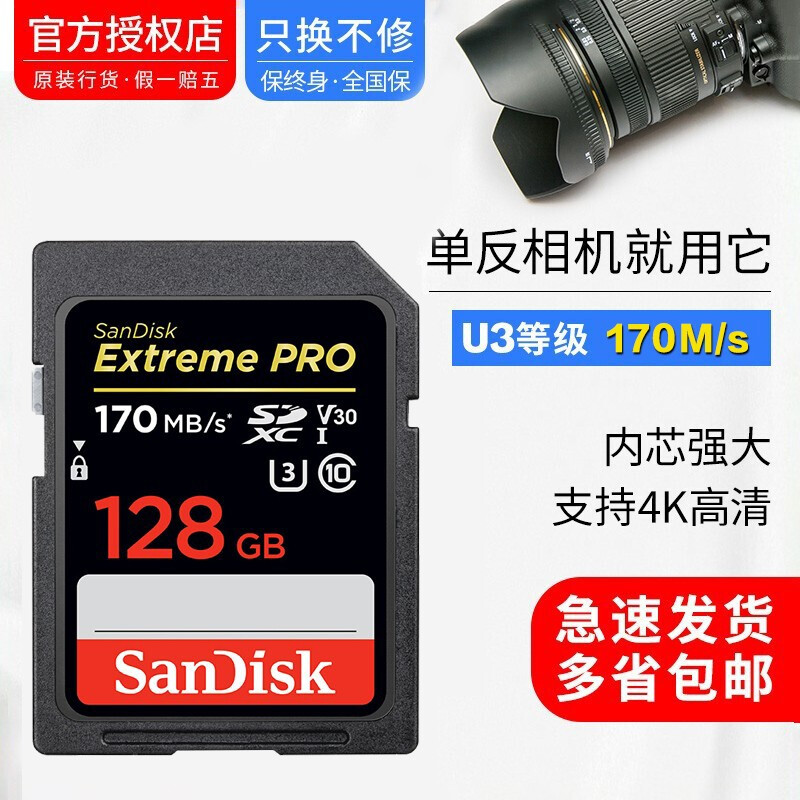 闪迪内存卡 SD卡 相机存储卡 佳能尼康索尼微单反摄像储存大卡 U3 V30闪存卡大卡 128G sd卡 SDXC 新品170M/s 官方标配