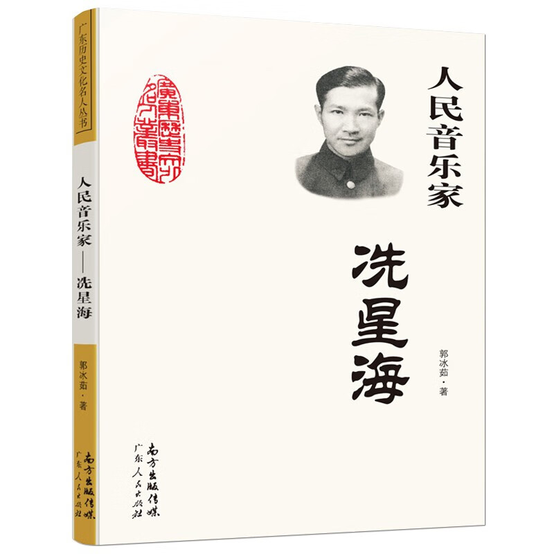 人民音乐家冼星海郭冰茹三四年级中小学生阅读指导目录三四年级课外书:黄河大合唱等