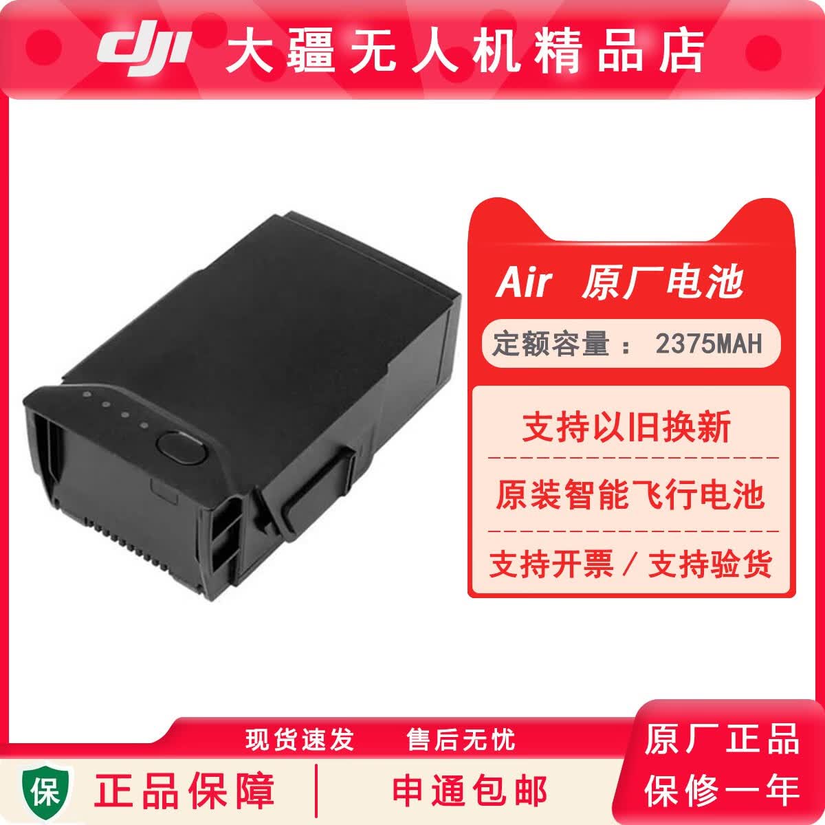 djiDJI大疆无人机御air电池御MAVIC Air 智能飞行电池原装 （1-5循环）Air电池属于什么档次？