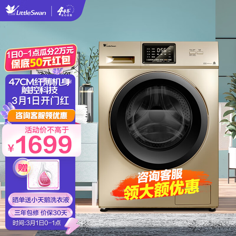 小天鹅洗衣机京东旗舰店