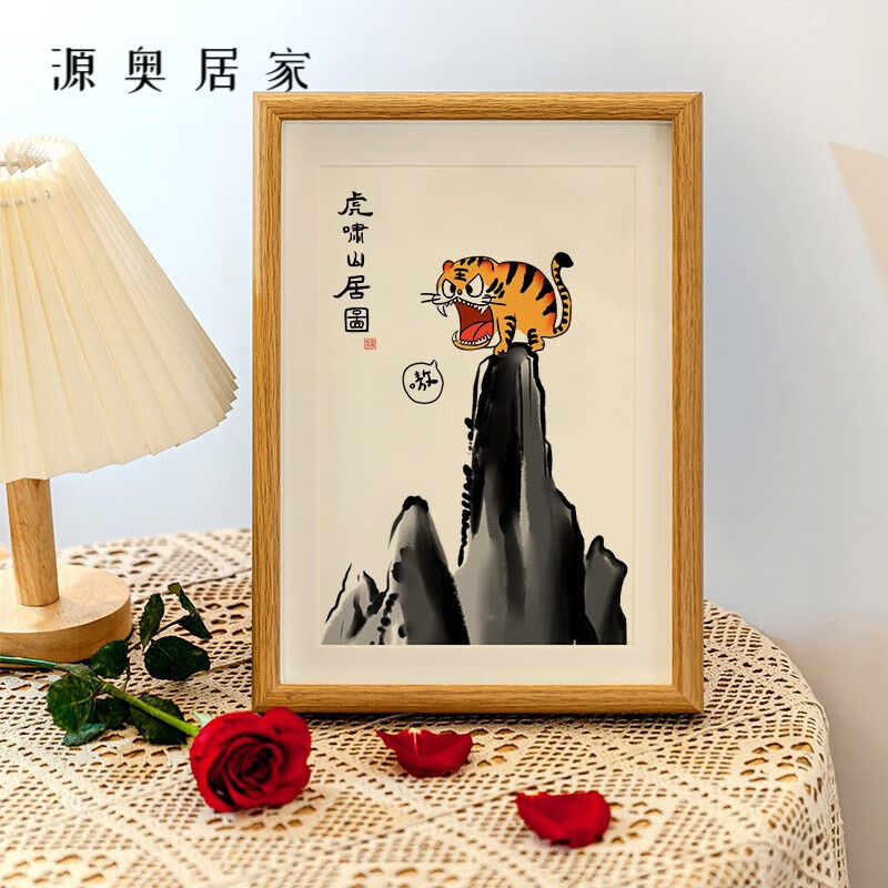 名时记 虎啸山居图装饰画搞笑字画挂画相框摆台桌面摆画 虎啸山林图92