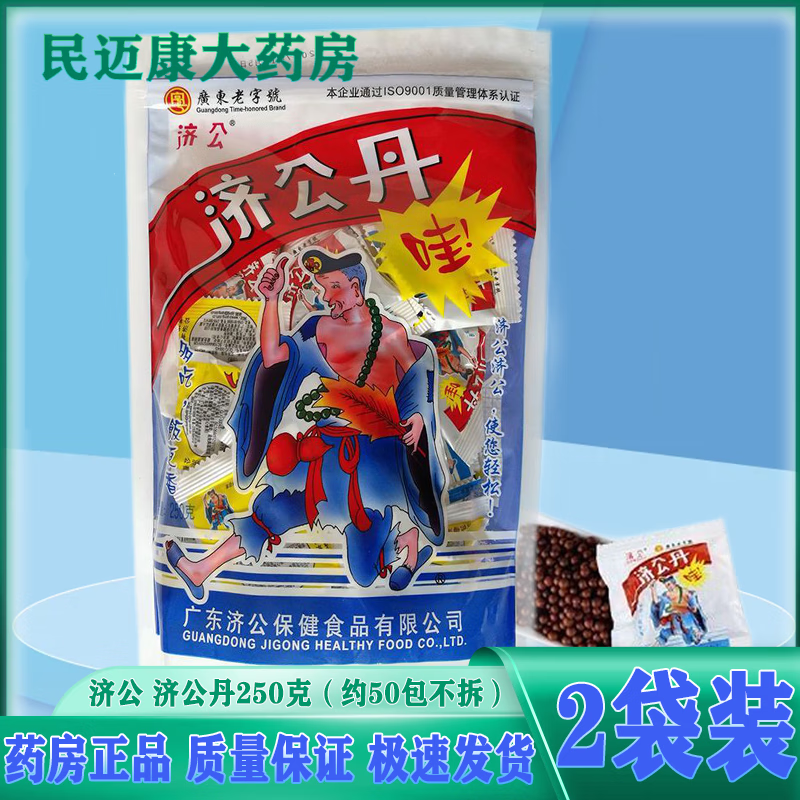 济公 济公丹250克约50包不拆酸酸甜甜怀旧儿时味道吃饭更香济丹丸 250