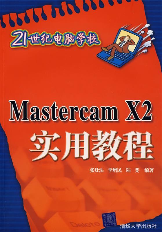 Mastercam X2实用教程