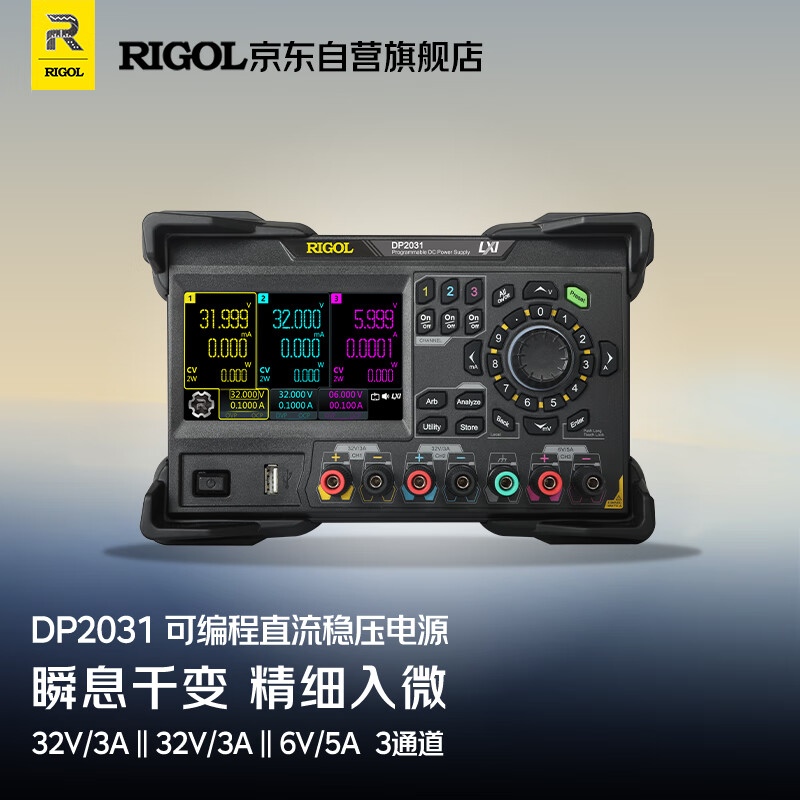 rigol普源 dp2031 可编程直流稳压电源 (标配 电流采样选件)
