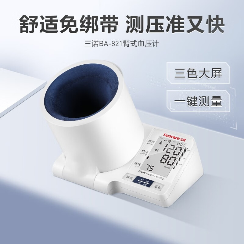 三诺sinofineba-821电子血压仪家用臂筒式血压计测量仪器表 kunj 【更