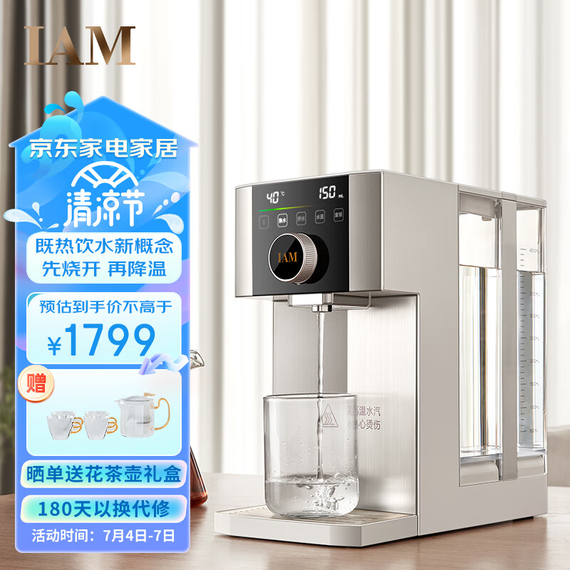 IAM熟水机即热式饮水机加热家用台式小型直饮加热速冷一体3秒喝上凉白开 X5 PLUS珍珠白