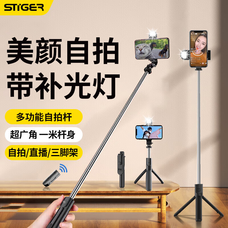 斯泰克【自带美颜补光灯】自拍杆三脚架手机支架适用华为苹果拍照神器蓝牙遥控拍照短视频直播桌面俯拍三角架使用感如何?