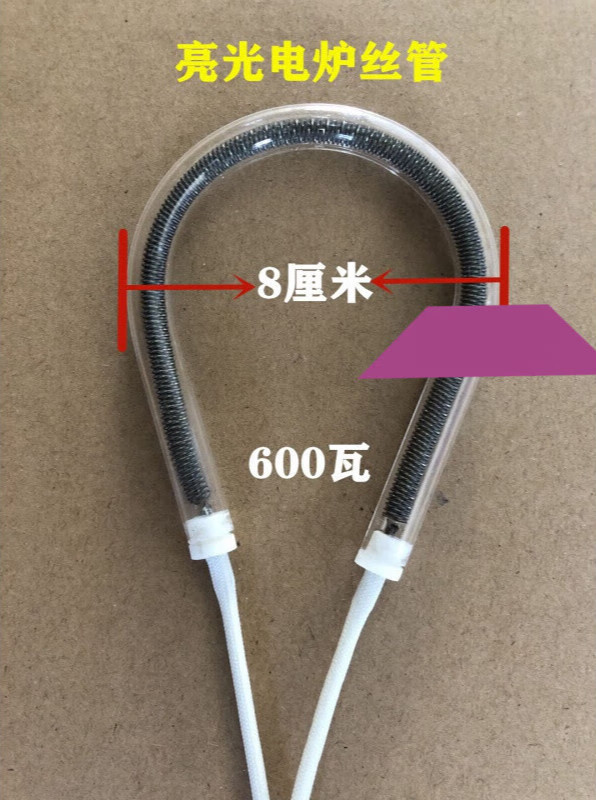 哲弘地取暖器灯管圆形通用u型配件电暖扇烤火炉鸟笼电火盆 600w亮光