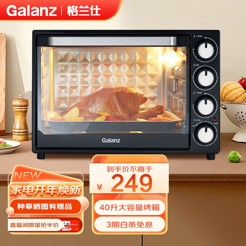 格兰仕（Galanz） 电烤箱 家用烤箱40L超大容量内置可视炉灯上下独立控温多层烘焙烤箱 K43