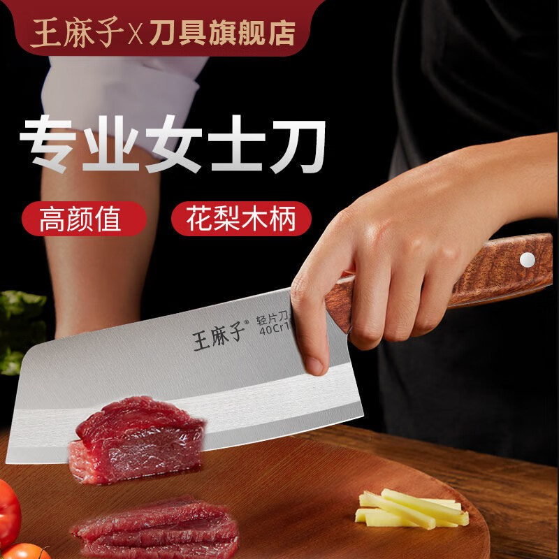 王麻子菜刀家用切菜刀厨房切片切肉小厨刀轻巧锋利女士专用刀具 女士