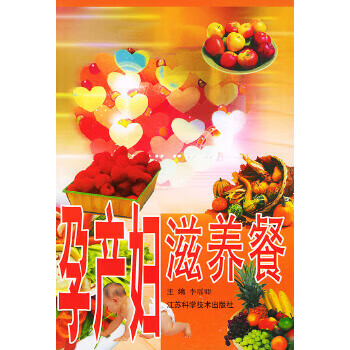 孕产妇滋养餐 李瑶卿【正版】