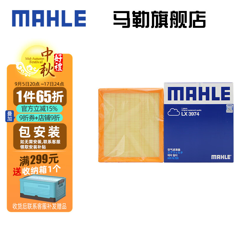 马勒（MAHLE）（MAHLE）马勒空滤空气滤芯格滤清器发动机保养专用配件 LX3974 宝马新3系 316i/Li 13-16款 1.6T