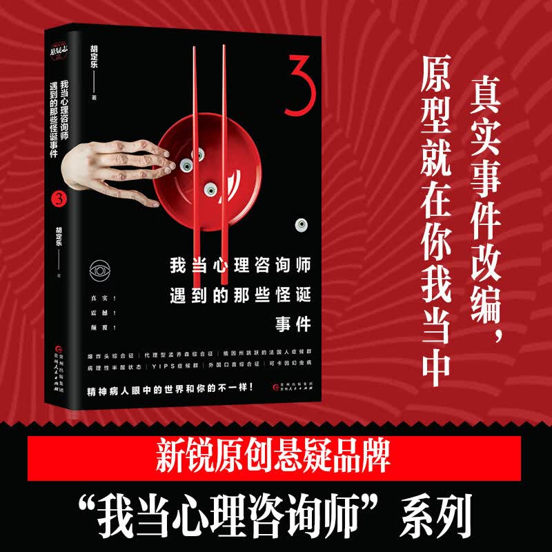 我当心理咨询师遇到的那些怪诞事件3