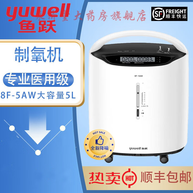 鱼跃制氧机家用5升小型老人吸氧机医用呼吸机一体8f-5a