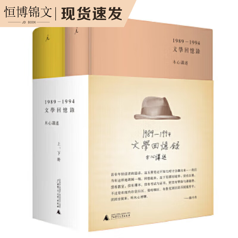 文学回忆录 木心 讲述,陈丹青 笔录 广