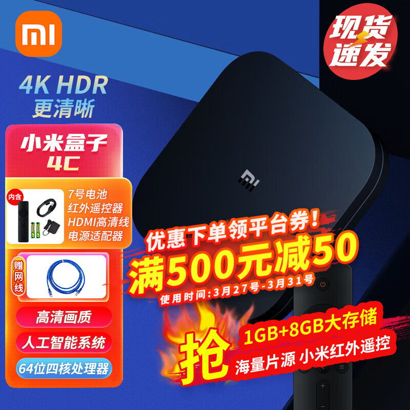 小米电视盒子4S Pro智能电视网络机顶盒H.265硬解安卓网络盒子高清网络播放器HDR手机无线投屏 小米盒子4C