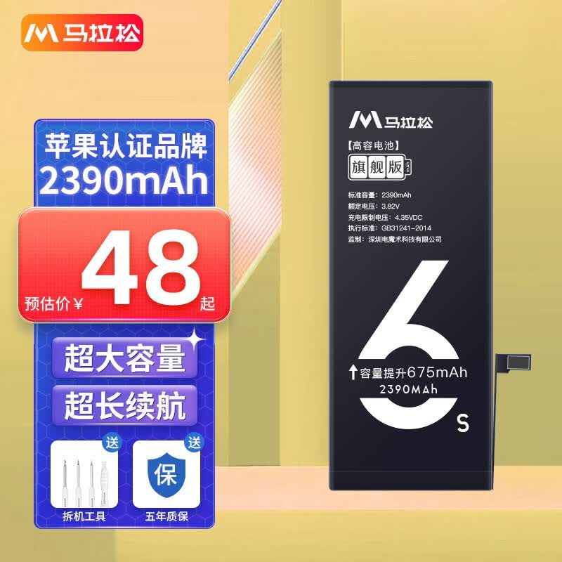 马拉松 【大容量】苹果电池iphone电池7plus/8p手机内置电池SE更换大容量6s 超容电池【苹果6s】2390mAh 容量提升高性价比高么？