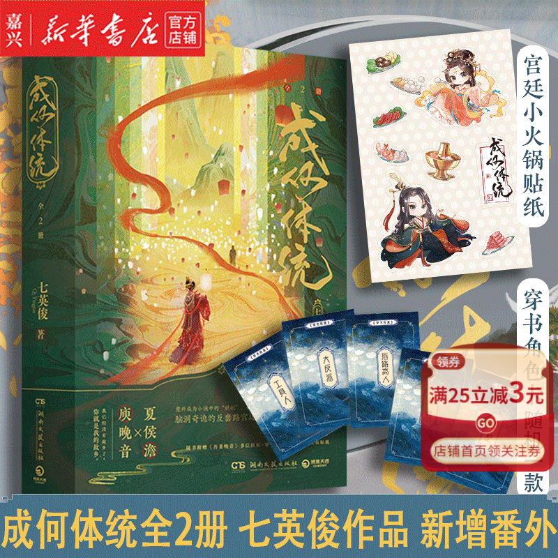 【新华书店正版包邮】成何体统(上下)全2册 中国作协会员人气小说作家七英俊著 宫墙柳 青春文学畅销小说 古风反套路宫廷文穿书进反转文青春言情
