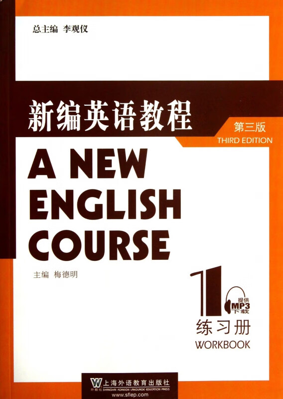 新编英语教程练习册(1第3版)