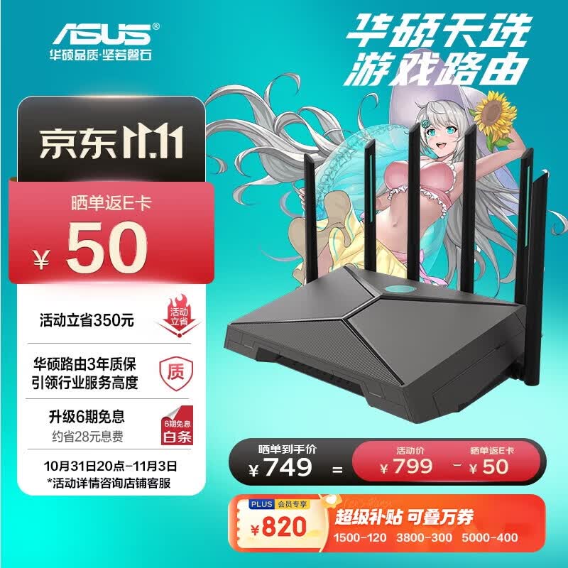华硕（ASUS）天选路由器电竞游戏路由器|WiFi6双频穿墙王|游戏电竞加速|双2.5G口|疾速6000M|家长路由属于什么档次？