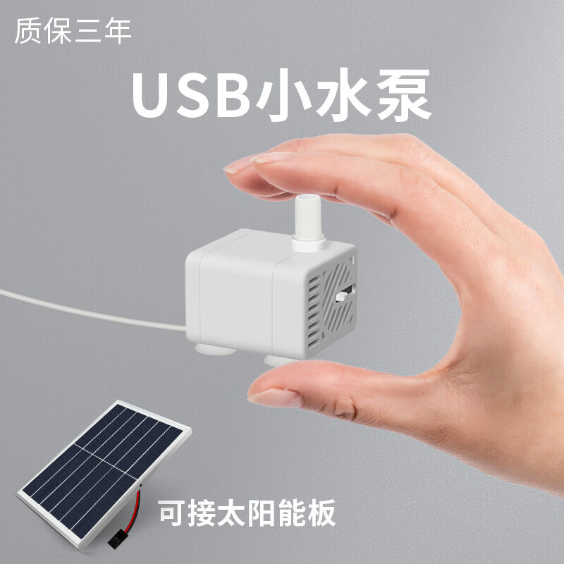 調(diào)壓線太陽能USB魚缸水泵迷你小型微型過濾循環(huán)底吸潛抽水 USB揚(yáng)程0.5米白色水泵+水管半米
