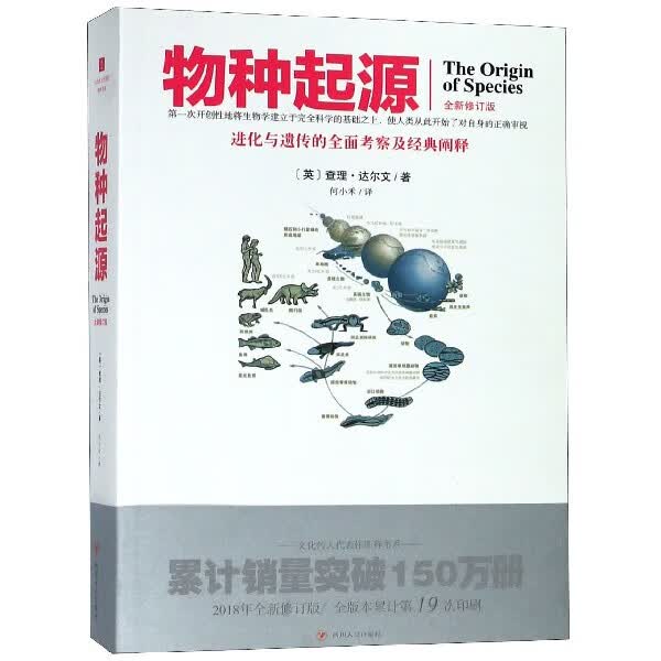 物种起源(全新修订版)