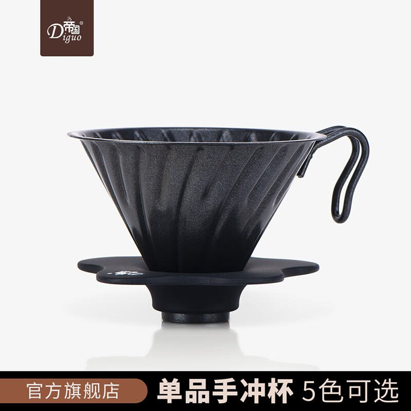 帝国（Diguo） 咖啡滤杯手冲V型滤杯手冲咖啡滴滤式滤杯咖啡过滤多色滤杯 黑色1-2