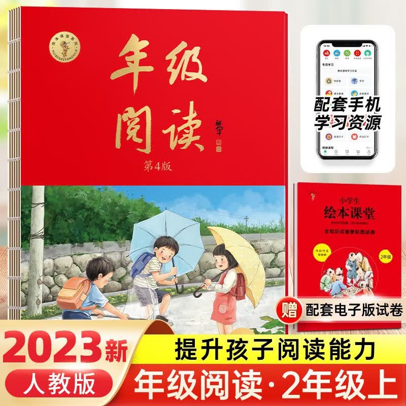 绘本课堂二年级上册下册年级阅读全套小学生语文人教部编版 【上册 单本】年级阅读 二年级