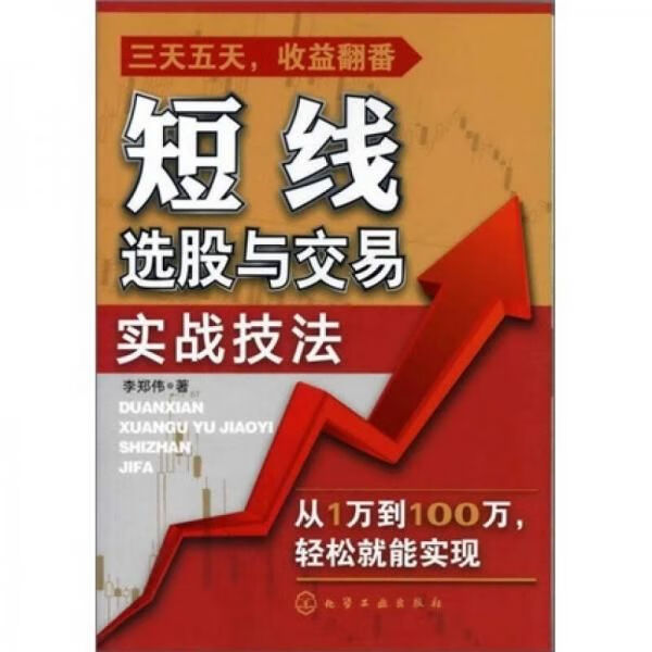 短线选股与交易实战技法【上新】